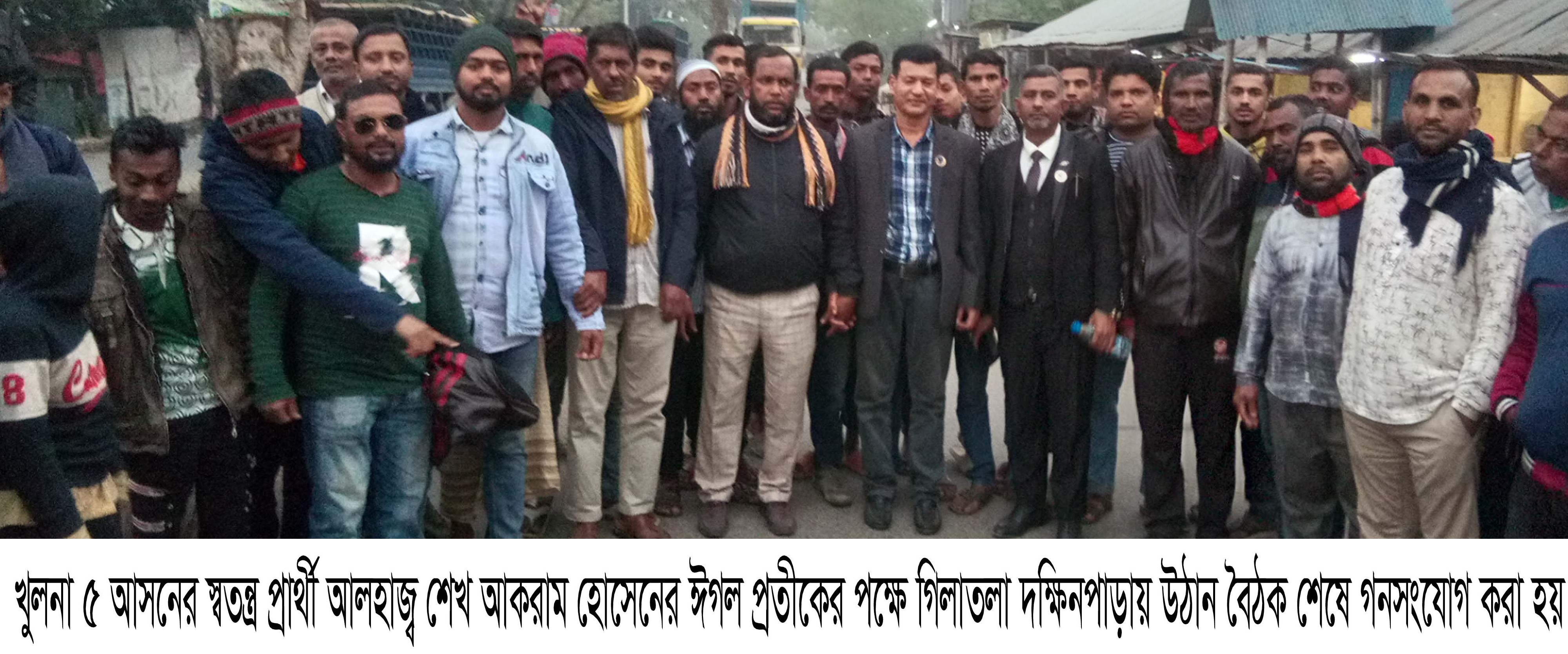গিলাতলা দক্ষিণ পাড়ায় ঈগল প্রতীকের পক্ষে উঠান বৈঠক